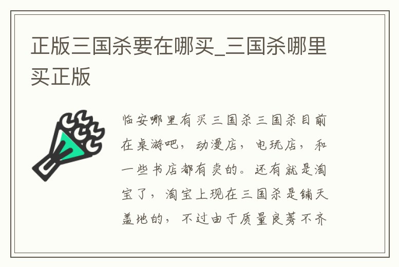 正版三國殺要在哪買_三國殺哪里買正版
