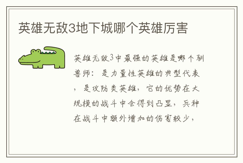 英雄無敵3地下城哪個英雄厲害