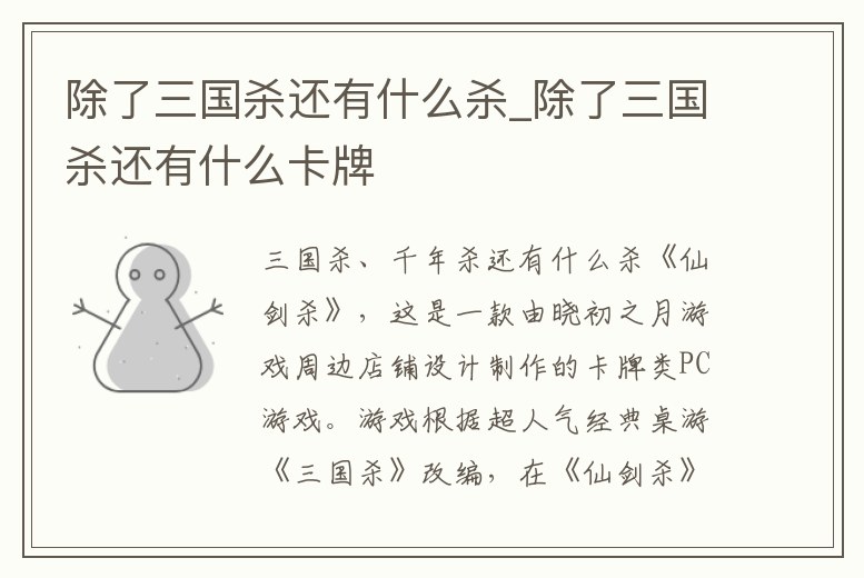除了三國殺還有什么殺_除了三國殺還有什么卡牌