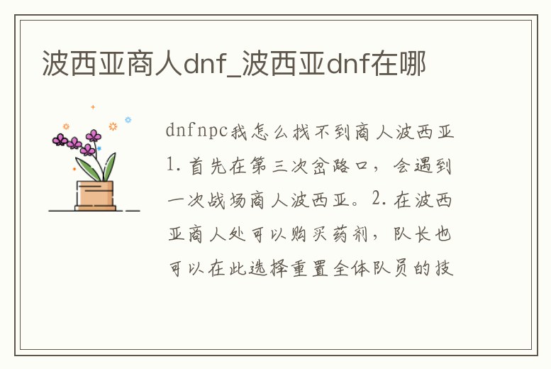 波西亞商人dnf_波西亞dnf在哪