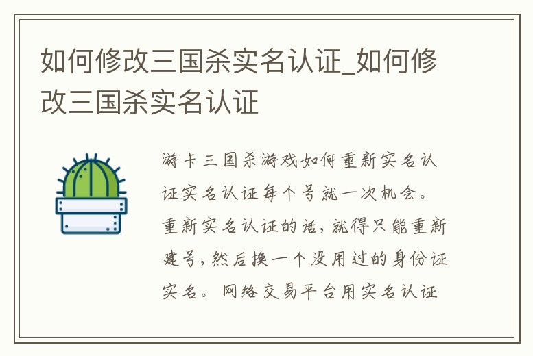如何修改三國殺實名認證_如何修改三國殺實名認證