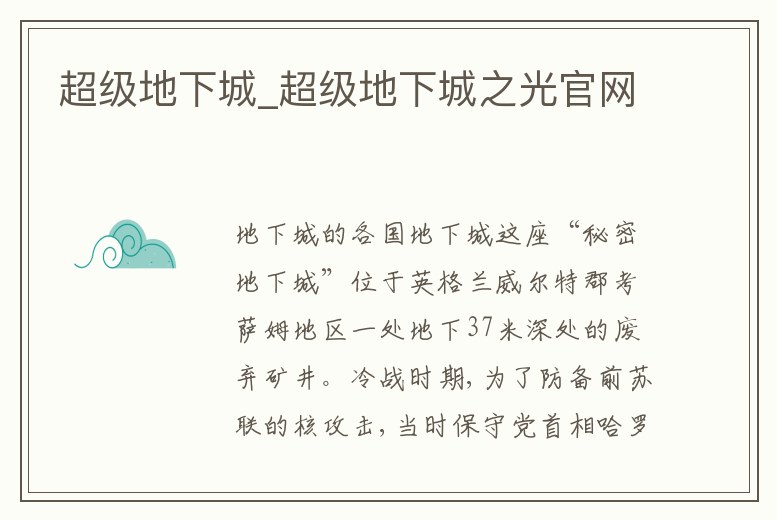 超級地下城_超級地下城之光官網