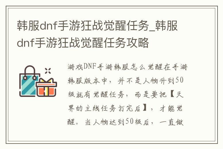 韓服dnf手游狂戰覺醒任務_韓服dnf手游狂戰覺醒任務攻略