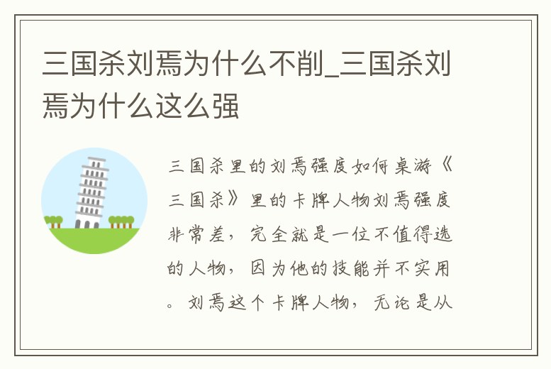 三國(guó)殺劉焉為什么不削_三國(guó)殺劉焉為什么這么強(qiáng)