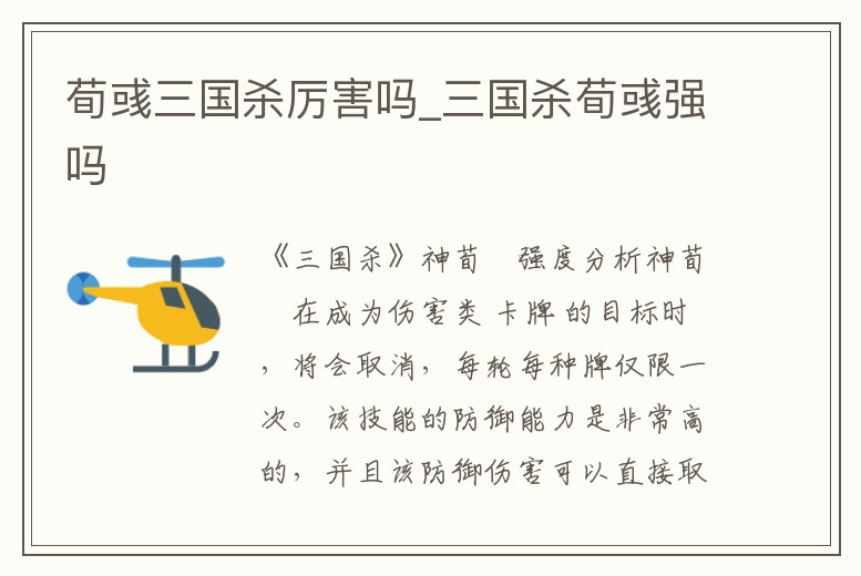 荀彧三國殺厲害嗎_三國殺荀彧強嗎