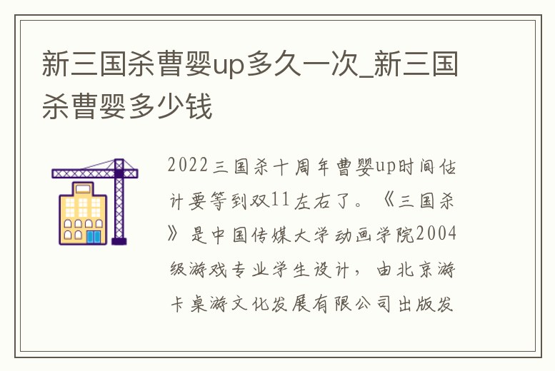 新三國(guó)殺曹嬰up多久一次_新三國(guó)殺曹嬰多少錢