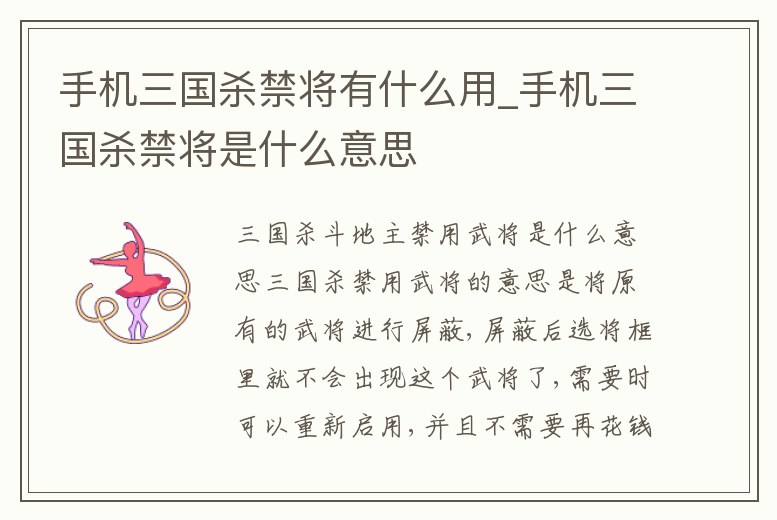 手機三國殺禁將有什么用_手機三國殺禁將是什么意思