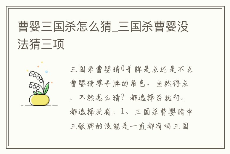 曹嬰三國殺怎么猜_三國殺曹嬰沒法猜三項