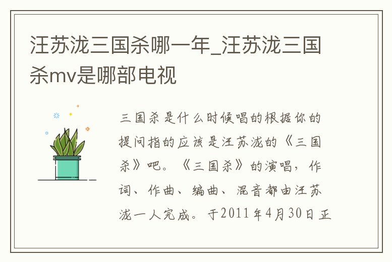汪蘇瀧三國殺哪一年_汪蘇瀧三國殺mv是哪部電視