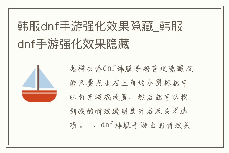 韓服dnf手游強化效果隱藏_韓服dnf手游強化效果隱藏