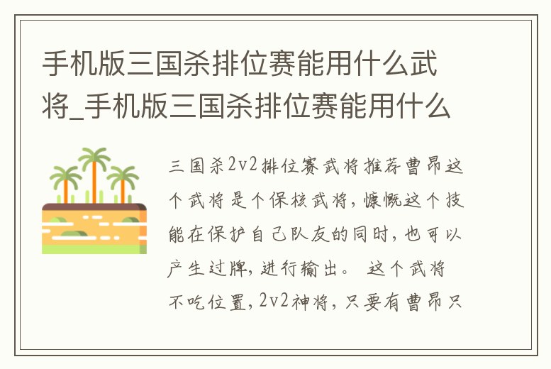 手機版三國殺排位賽能用什么武將_手機版三國殺排位賽能用什么武將玩