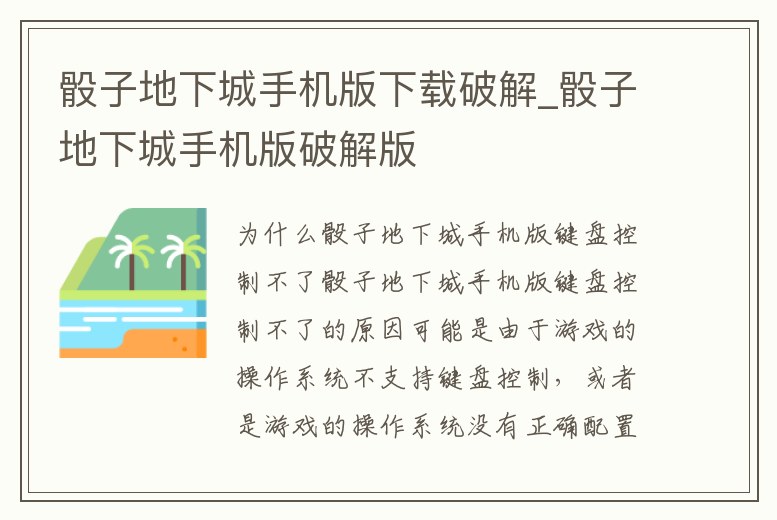 骰子地下城手機版下載破解_骰子地下城手機版破解版