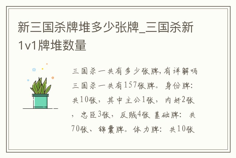 新三國殺牌堆多少張牌_三國殺新1v1牌堆數量