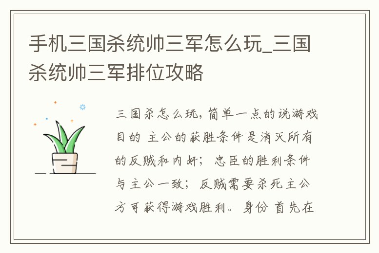 手機(jī)三國殺統(tǒng)帥三軍怎么玩_三國殺統(tǒng)帥三軍排位攻略