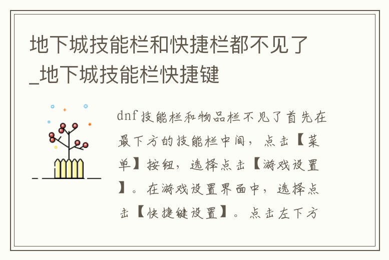 地下城技能欄和快捷欄都不見了_地下城技能欄快捷鍵