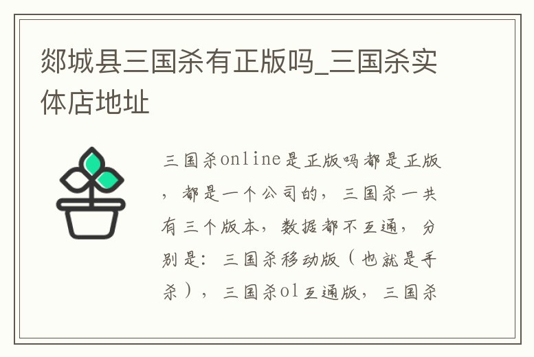 郯城縣三國殺有正版嗎_三國殺實體店地址