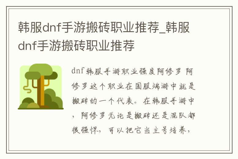 韓服dnf手游搬磚職業推薦_韓服dnf手游搬磚職業推薦