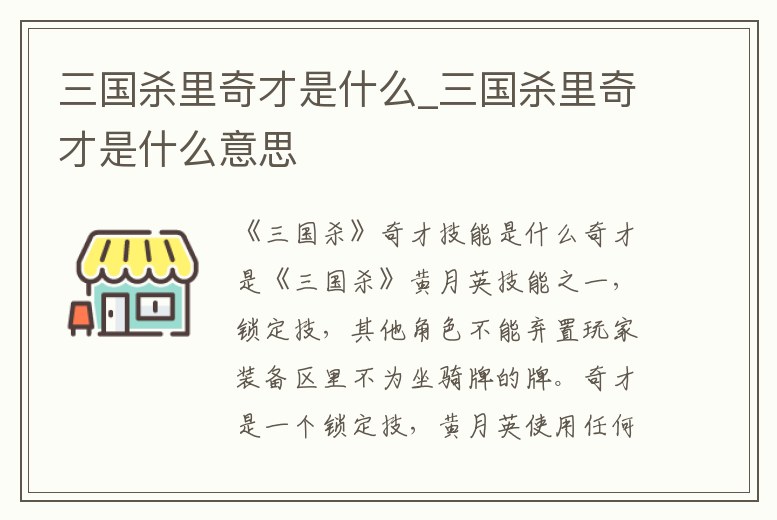三國殺里奇才是什么_三國殺里奇才是什么意思