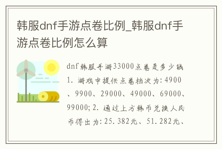 韓服dnf手游點卷比例_韓服dnf手游點卷比例怎么算