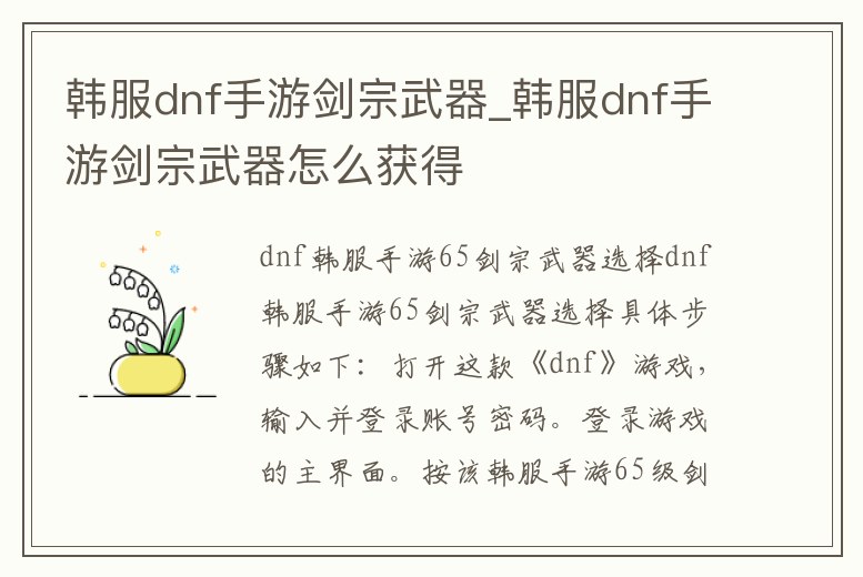 韓服dnf手游劍宗武器_韓服dnf手游劍宗武器怎么獲得