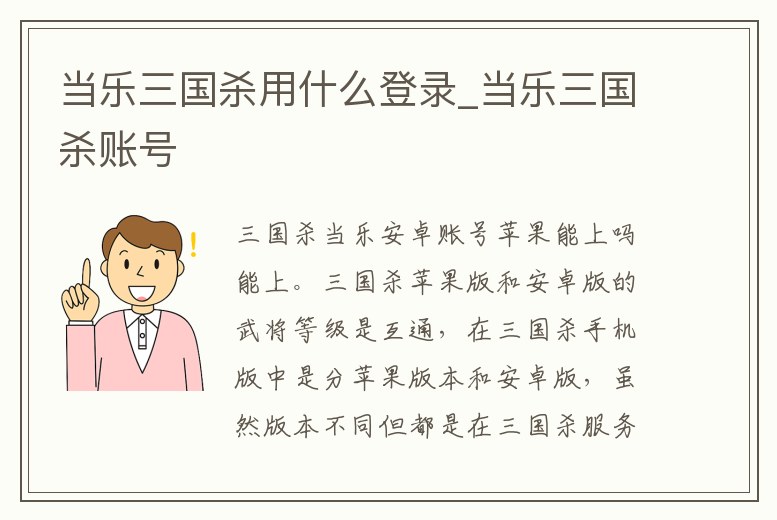 當樂三國殺用什么登錄_當樂三國殺賬號