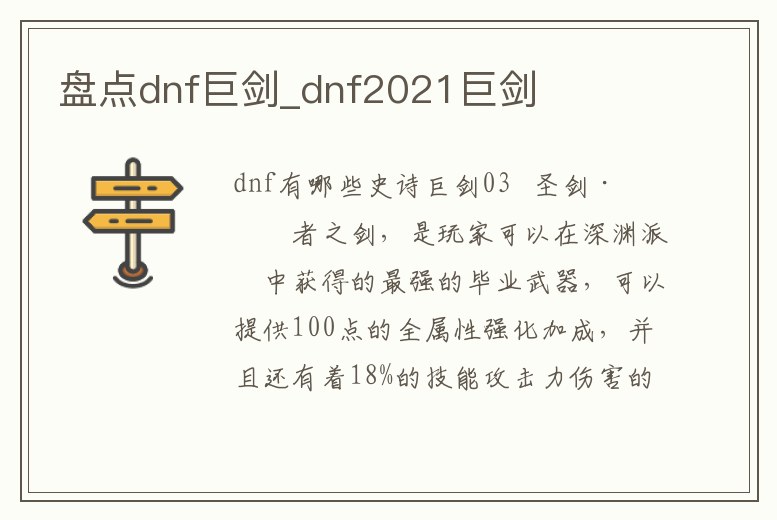 盤點dnf巨劍_dnf2021巨劍