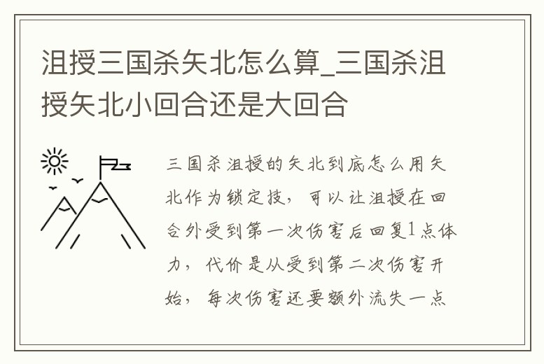 沮授三國殺矢北怎么算_三國殺沮授矢北小回合還是大回合