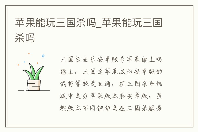 蘋果能玩三國殺嗎_蘋果能玩三國殺嗎