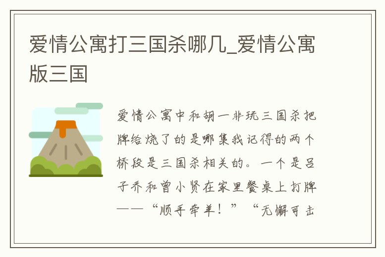 愛情公寓打三國殺哪幾_愛情公寓版三國