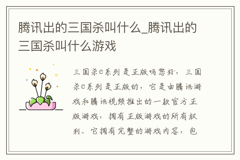 騰訊出的三國殺叫什么_騰訊出的三國殺叫什么游戲