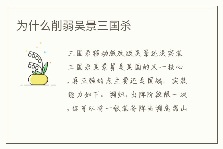 為什么削弱吳景三國殺