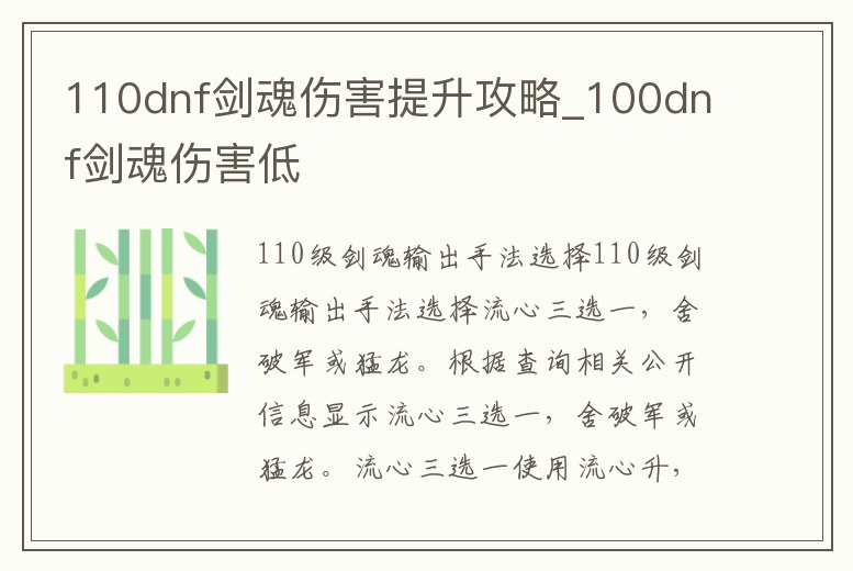 110dnf劍魂傷害提升攻略_100dnf劍魂傷害低