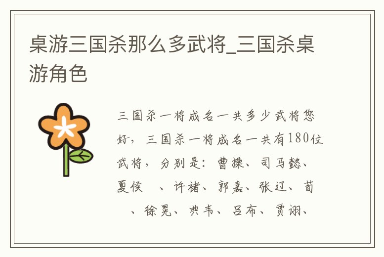 桌游三國殺那么多武將_三國殺桌游角色