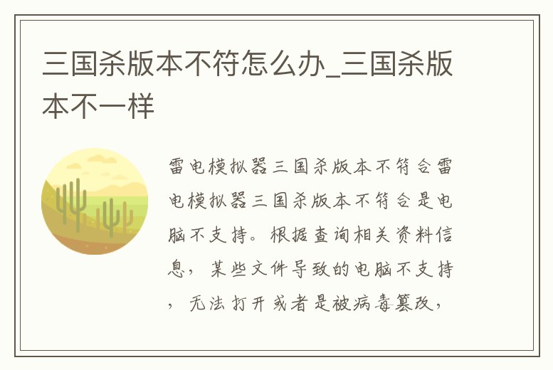 三國殺版本不符怎么辦_三國殺版本不一樣