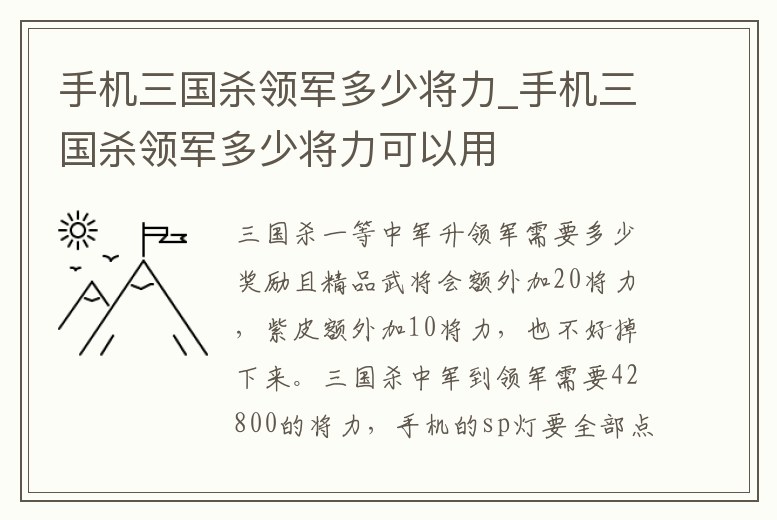 手機(jī)三國(guó)殺領(lǐng)軍多少將力_手機(jī)三國(guó)殺領(lǐng)軍多少將力可以用