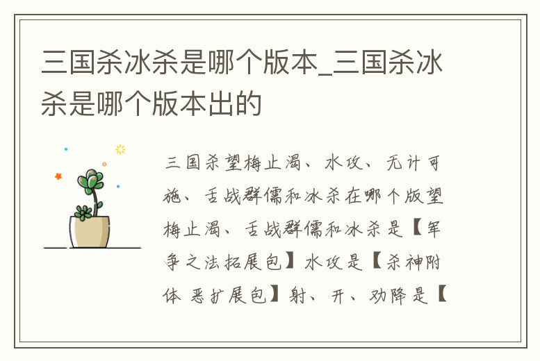 三國(guó)殺冰殺是哪個(gè)版本_三國(guó)殺冰殺是哪個(gè)版本出的