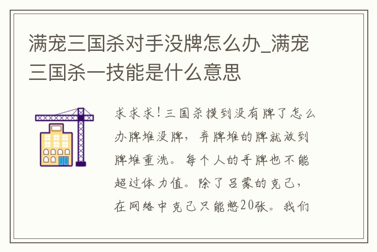 滿寵三國殺對手沒牌怎么辦_滿寵三國殺一技能是什么意思