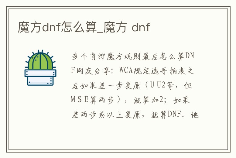 魔方dnf怎么算_魔方 dnf