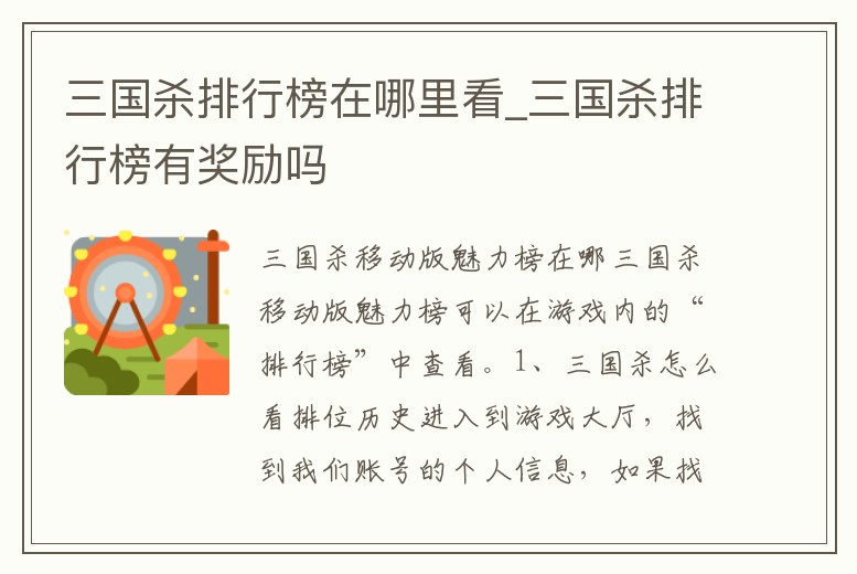 三國殺排行榜在哪里看_三國殺排行榜有獎勵嗎
