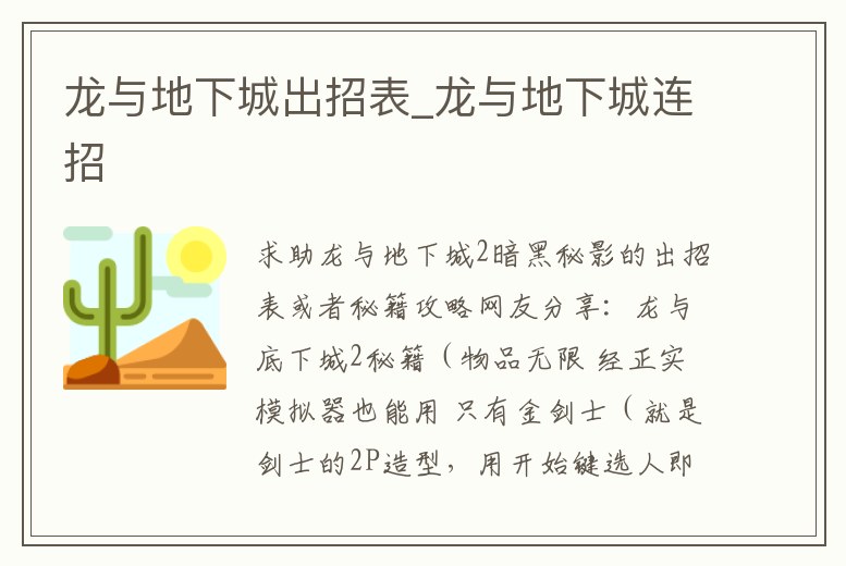 龍與地下城出招表_龍與地下城連招