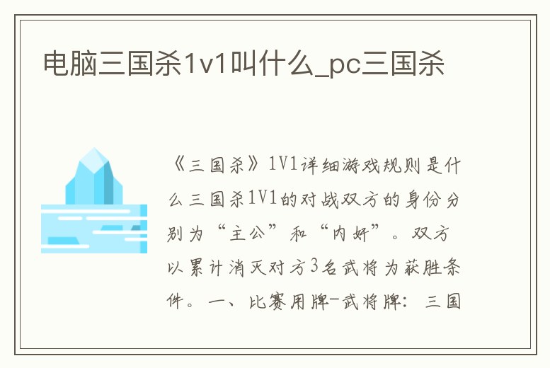 電腦三國殺1v1叫什么_pc三國殺