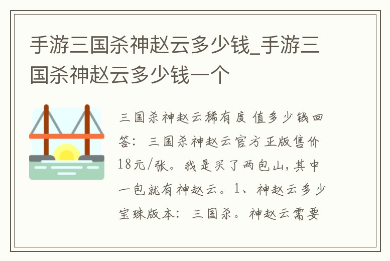 手游三國殺神趙云多少錢_手游三國殺神趙云多少錢一個