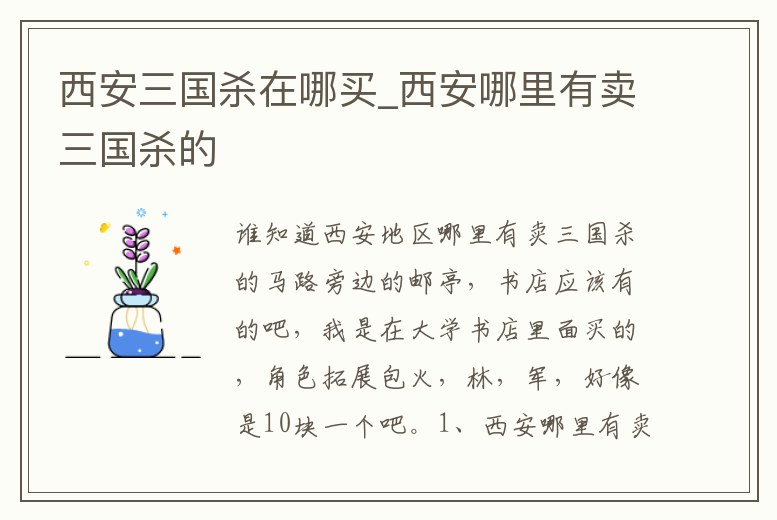 西安三國殺在哪買_西安哪里有賣三國殺的