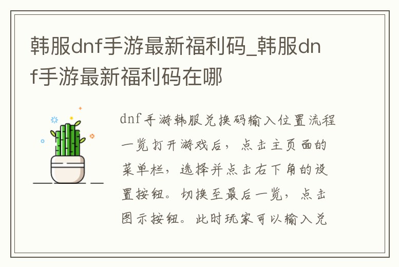 韓服dnf手游最新福利碼_韓服dnf手游最新福利碼在哪