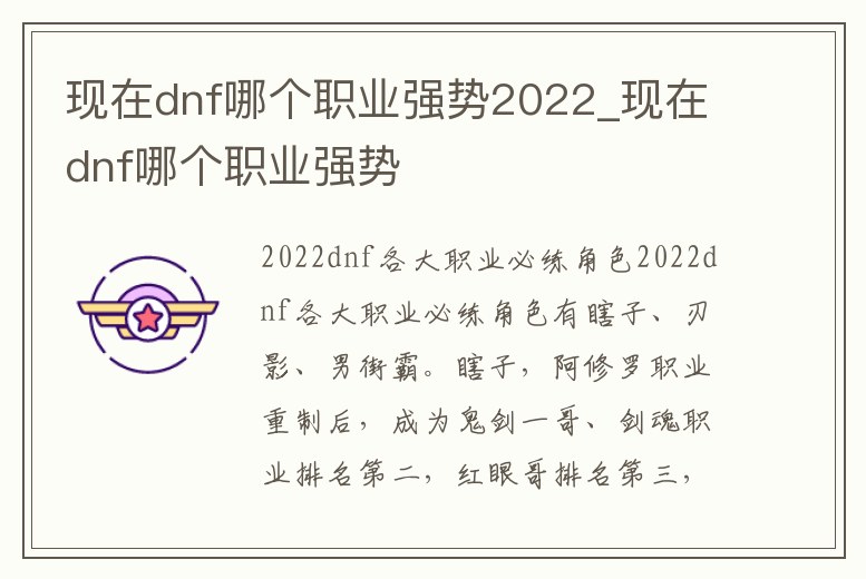 現在dnf哪個職業強勢2022_現在dnf哪個職業強勢