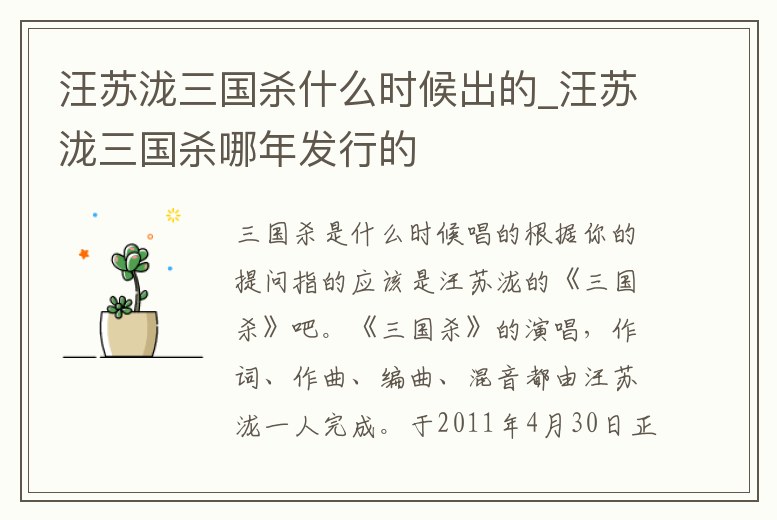 汪蘇瀧三國殺什么時候出的_汪蘇瀧三國殺哪年發(fā)行的