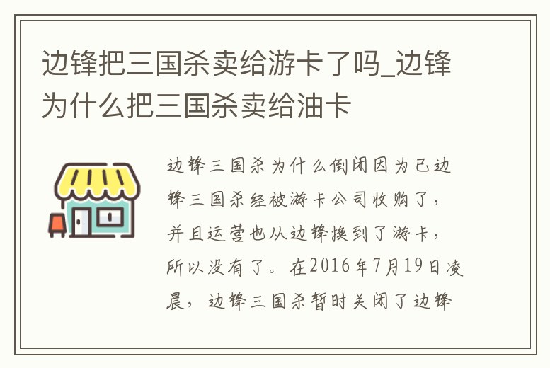 邊鋒把三國殺賣給游卡了嗎_邊鋒為什么把三國殺賣給油卡