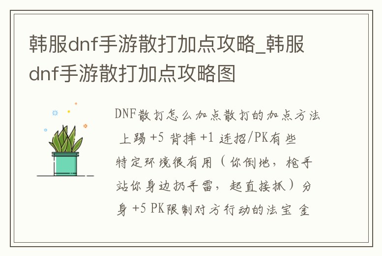 韓服dnf手游散打加點攻略_韓服dnf手游散打加點攻略圖
