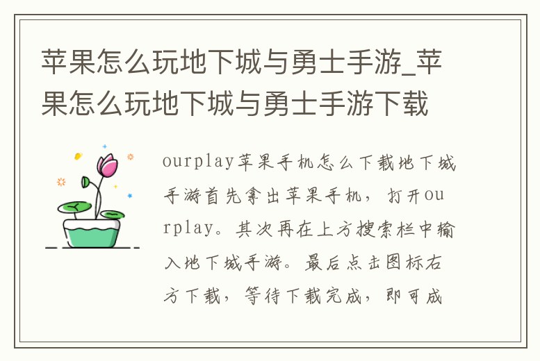 蘋果怎么玩地下城與勇士手游_蘋果怎么玩地下城與勇士手游下載