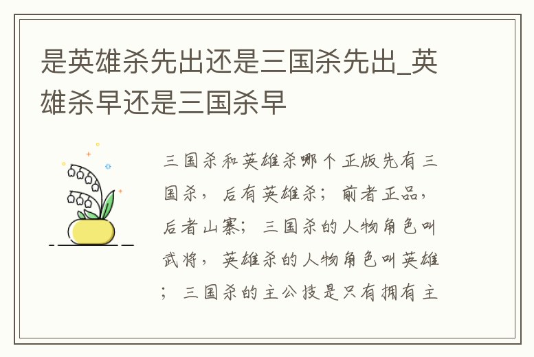 是英雄殺先出還是三國殺先出_英雄殺早還是三國殺早